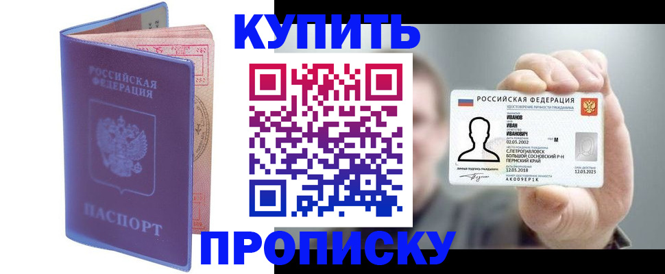 временная регистрация адрес в Крыму