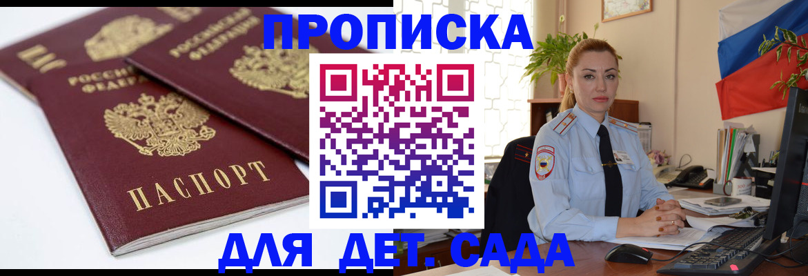 прописка штамп в Крыму