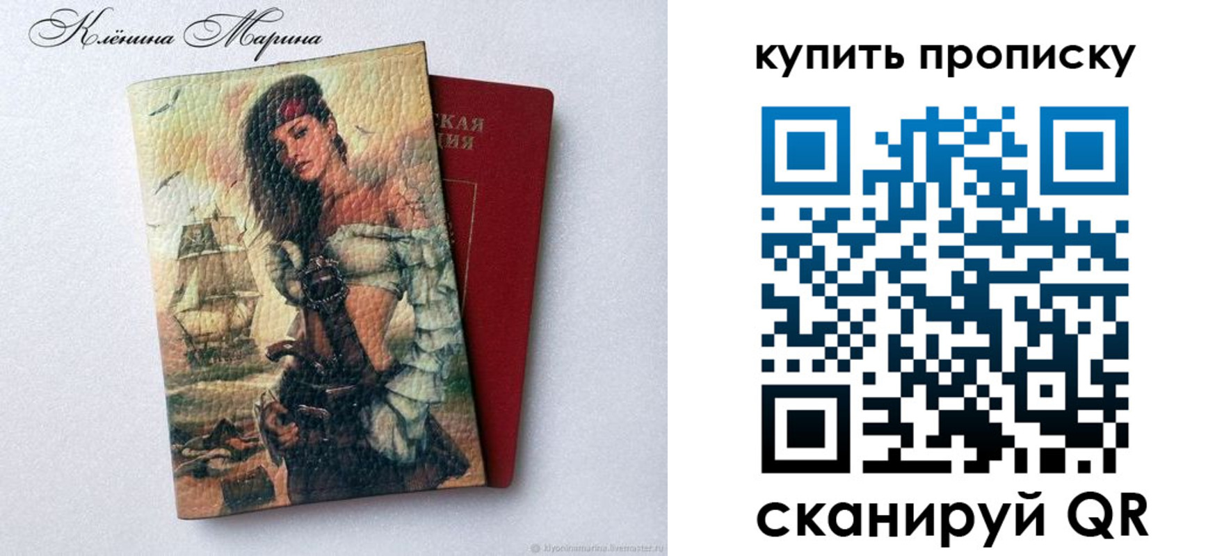 прописка ребенка в Крыму