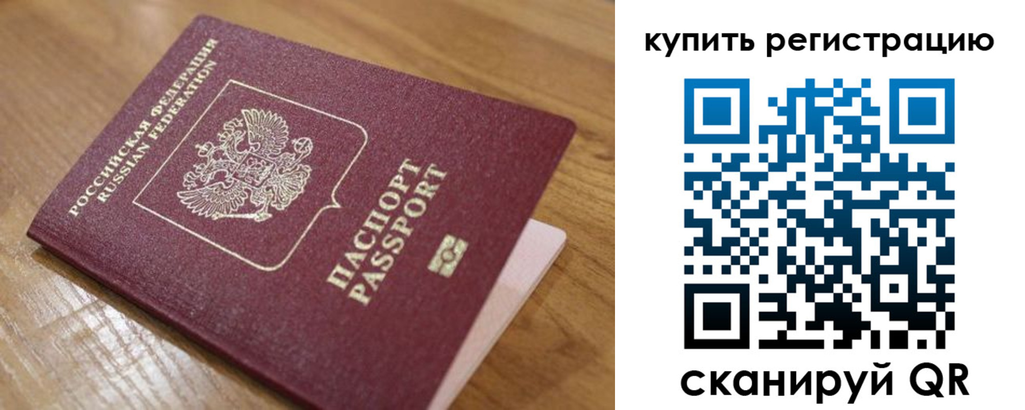прописка ребенка в Крыму