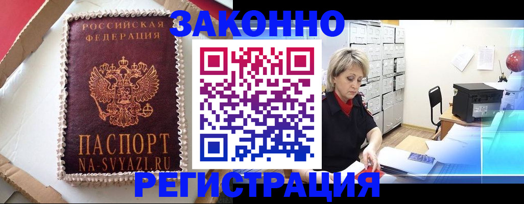 временная регистрация в квартире в Крыму