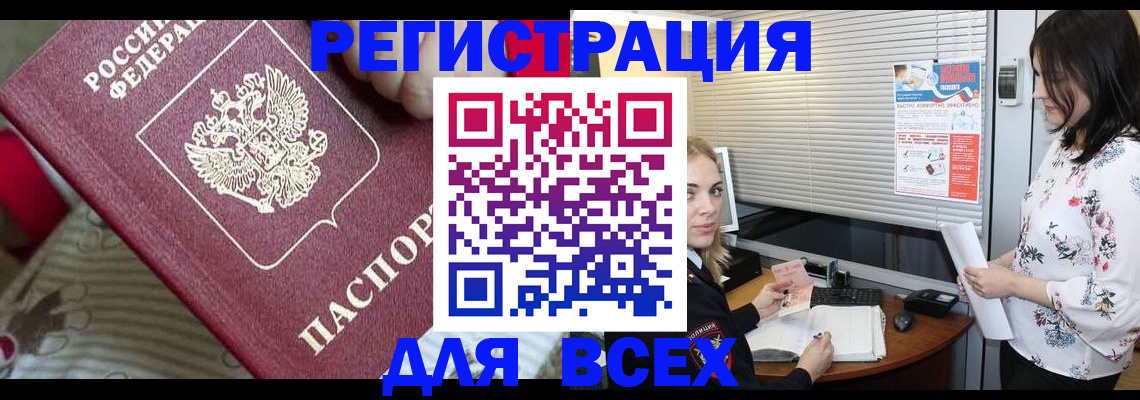 прописка в квартире в Крыму