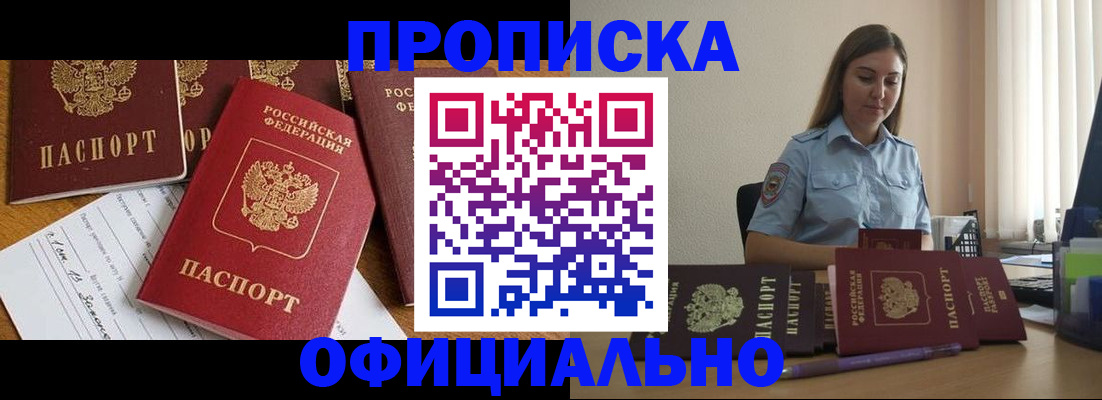 купить прописку в Крыму