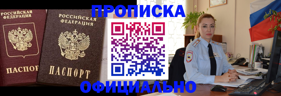 прописка регистрация в Крыму