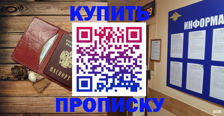 прописка ребенка в Крыму