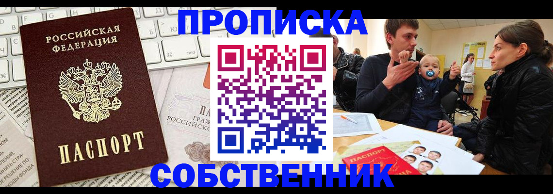 прописка гарантия в Крыму