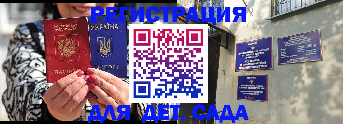 временная регистрация для школы в Крыму