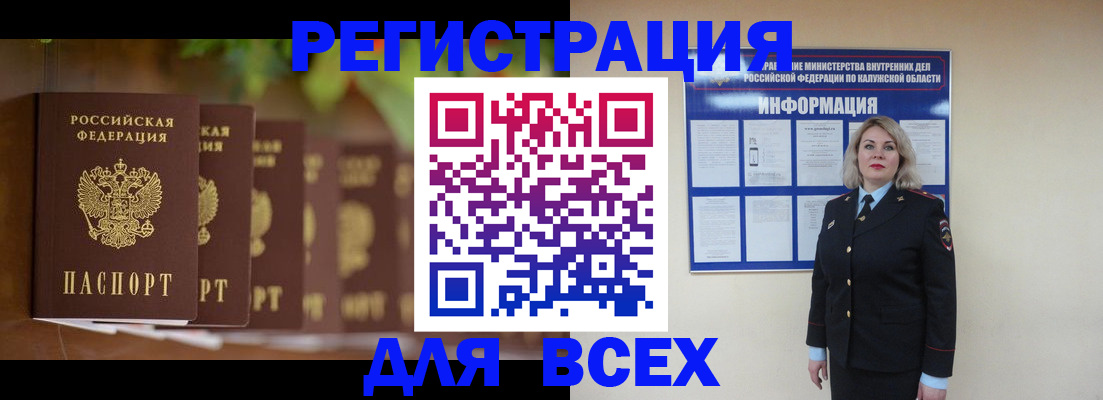 прописка для работы в Крыму