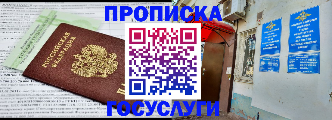 пропишу в квартире в Крыму