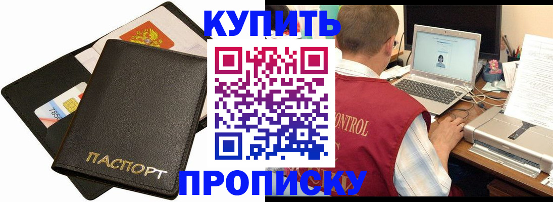 прописка регистрация в Крыму